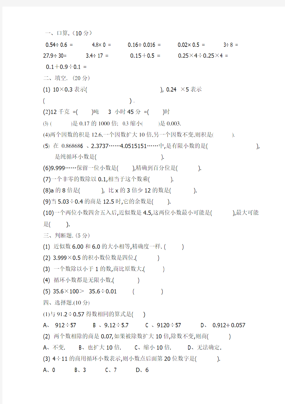 五年级数学期中试卷