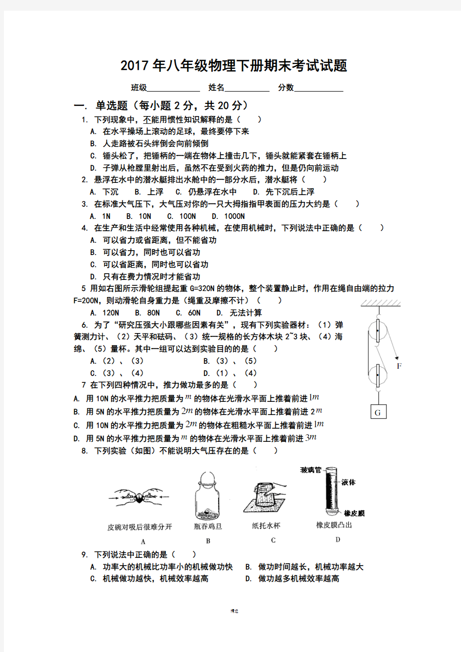 2017年八年级物理下册期末考试试题