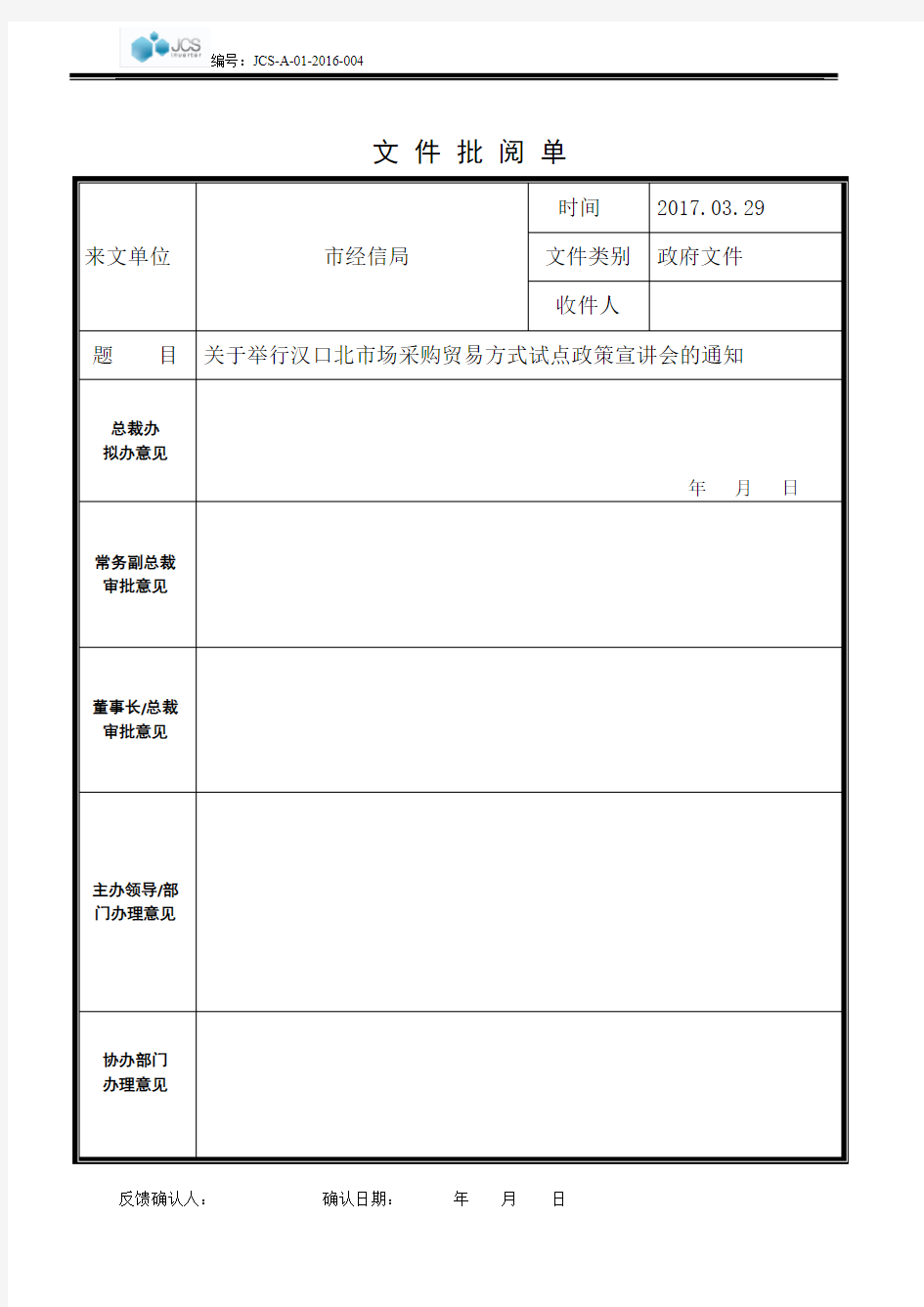 公文批阅单