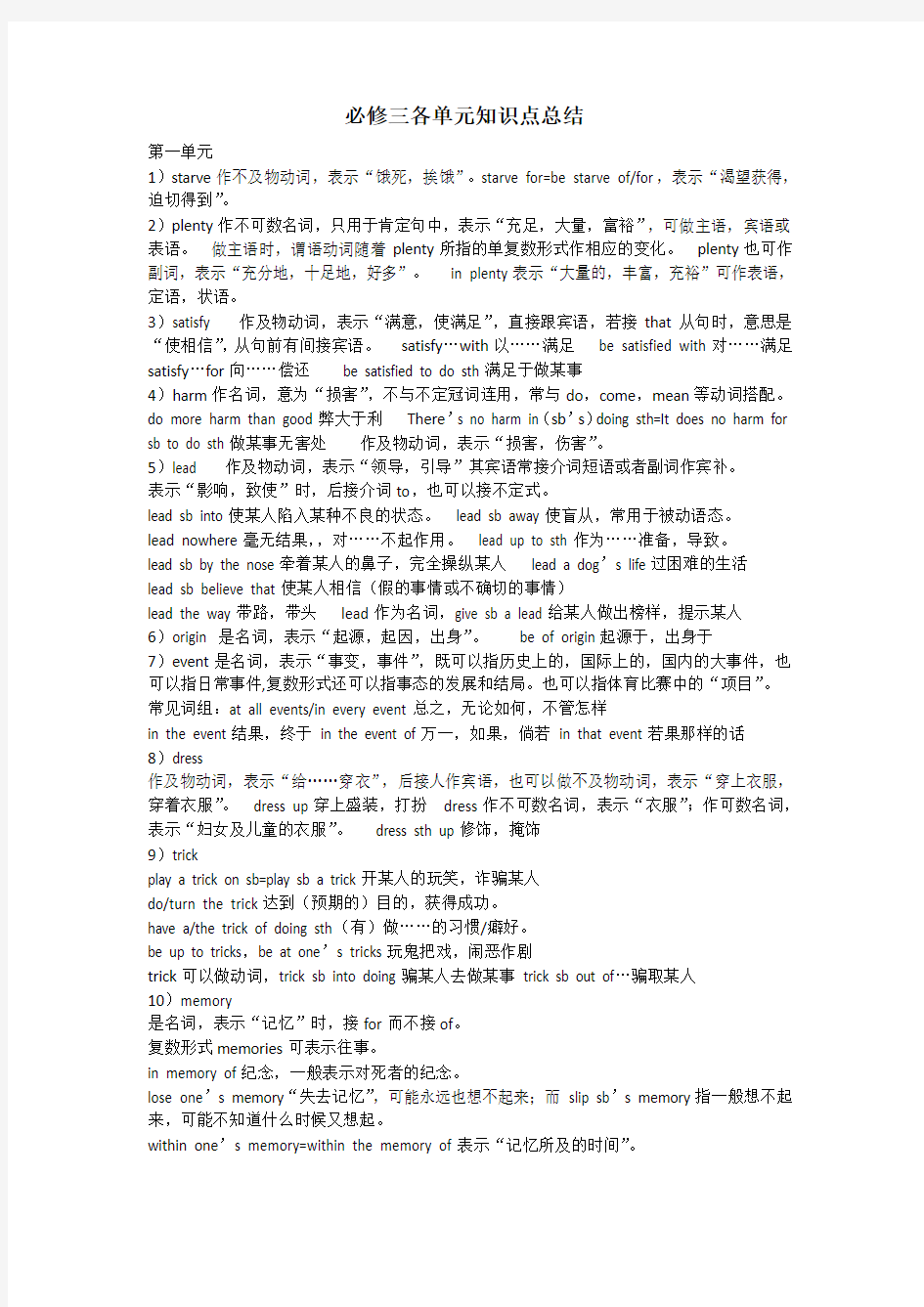 人教版高中英语必修三知识点总结(详细版)