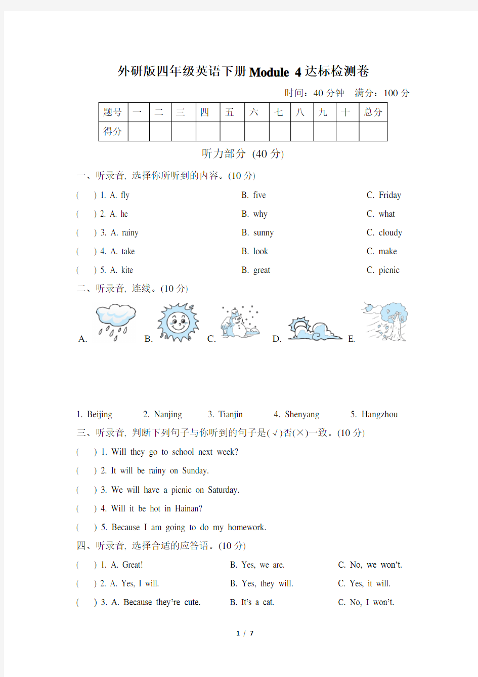 外研版四年级英语下册Module 4 单元测试卷(含答案及听力材料)