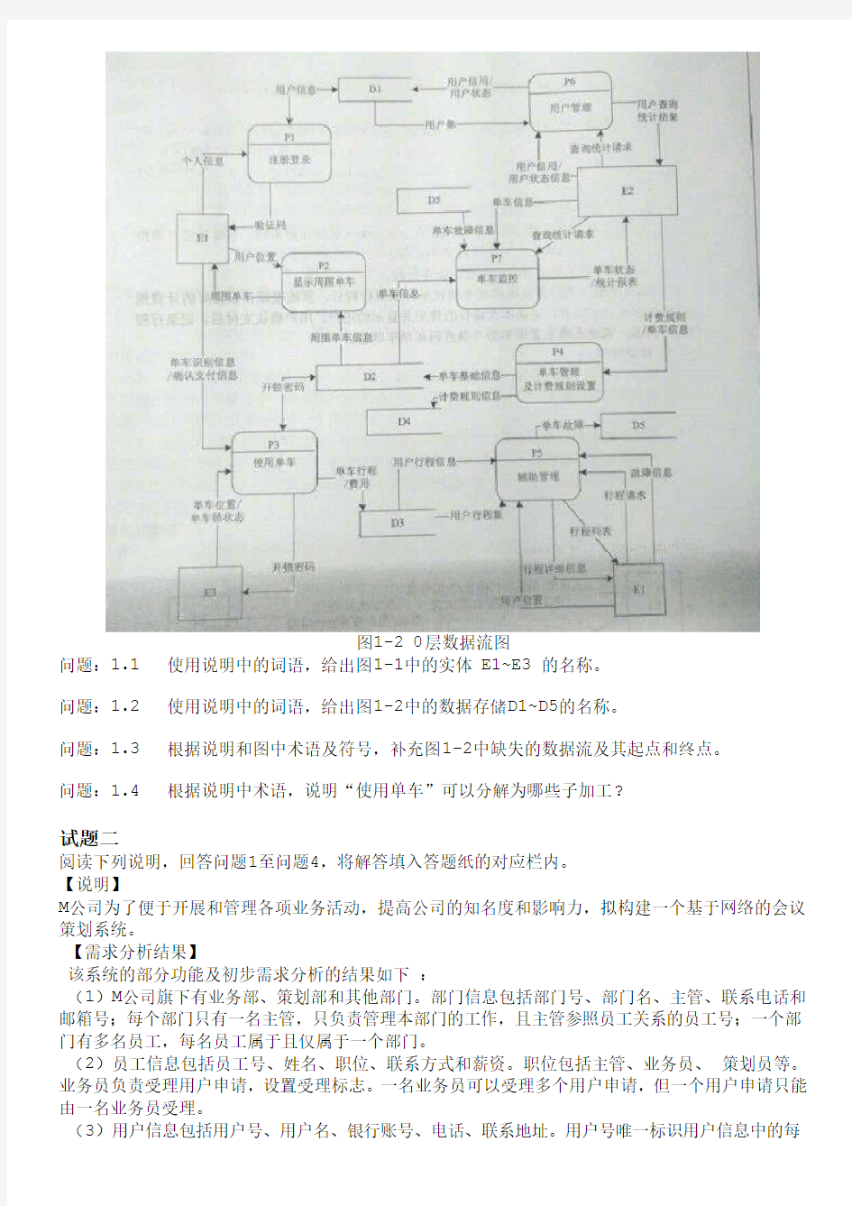 中级软件设计师2017下半年下午试题