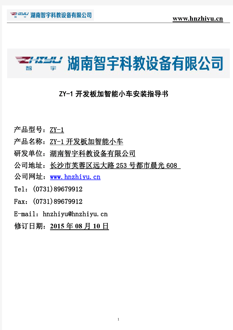 1、ZY-1开发板加智能小车安装指导书(必看) (3)
