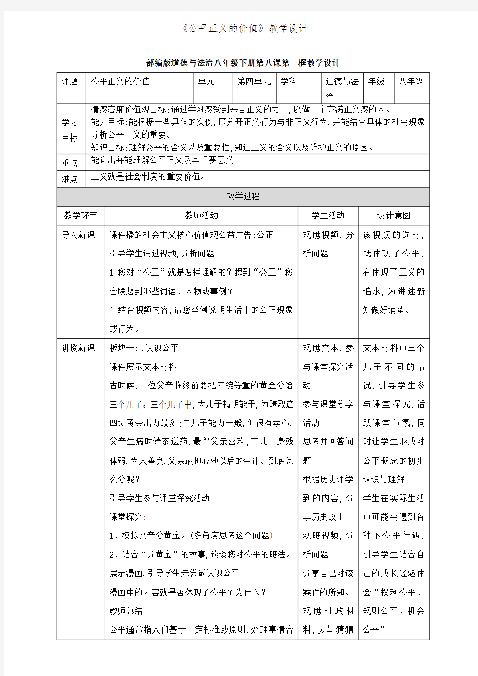 《公平正义的价值》教学设计