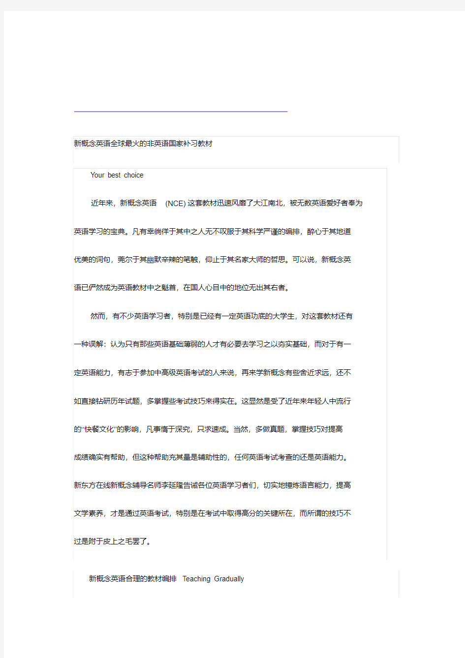 新概念英语——学习新概念英语的重要性