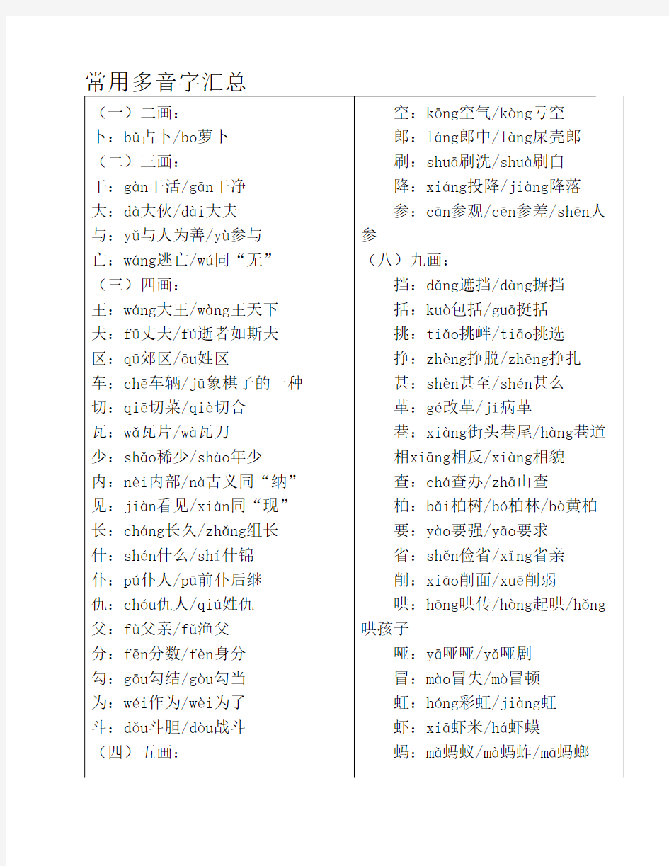 常用多音字汇总