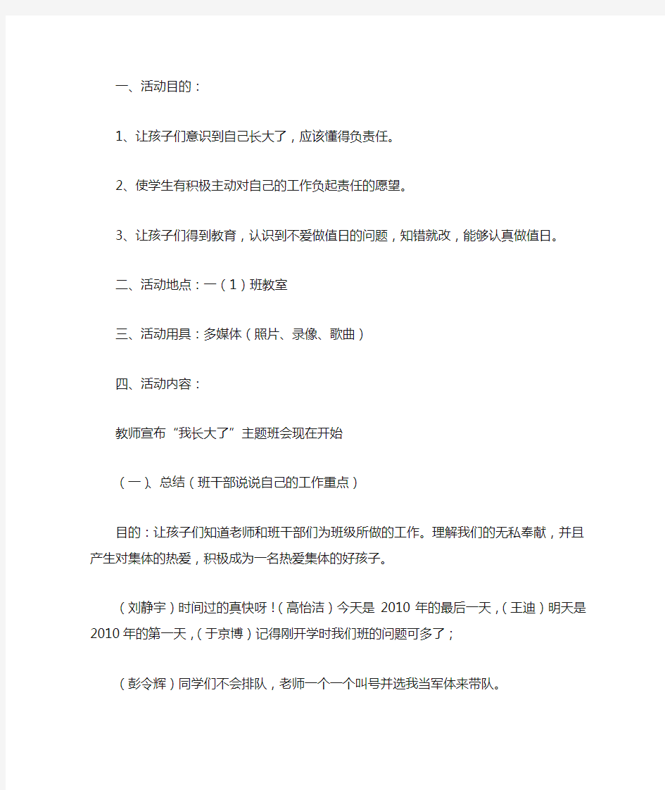 《我长大了》主题班会教案