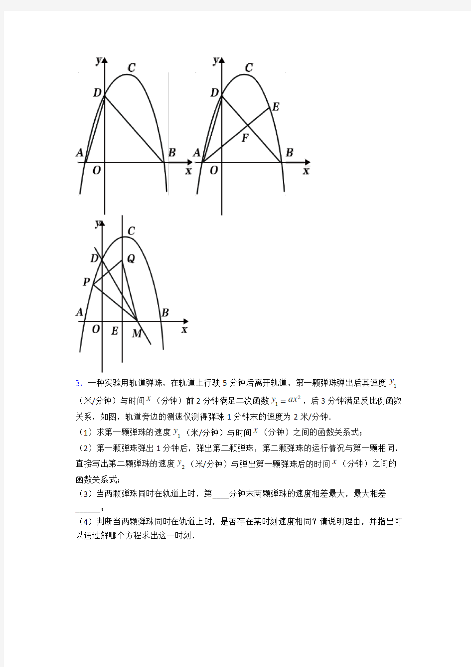 提高题专题复习中考数学压轴题练习题含答案