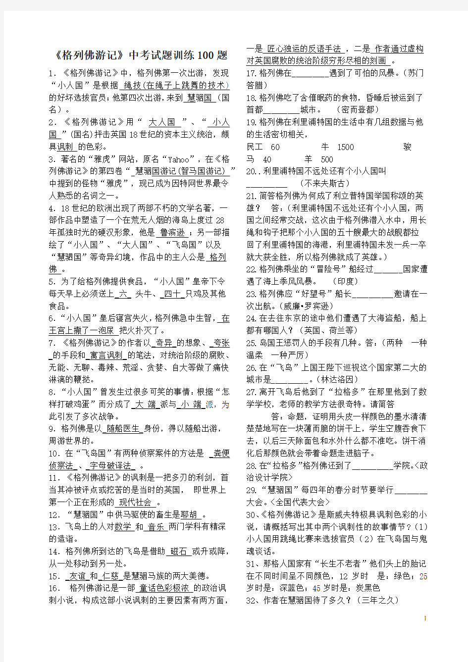 《格列佛游记》中考试题训练100题(含答案)