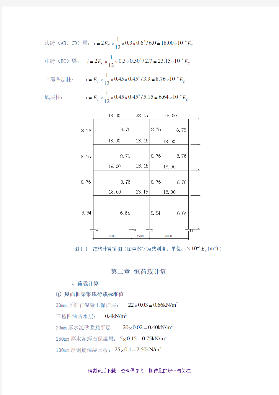 河南大学综合行政办公楼毕业设计计算书