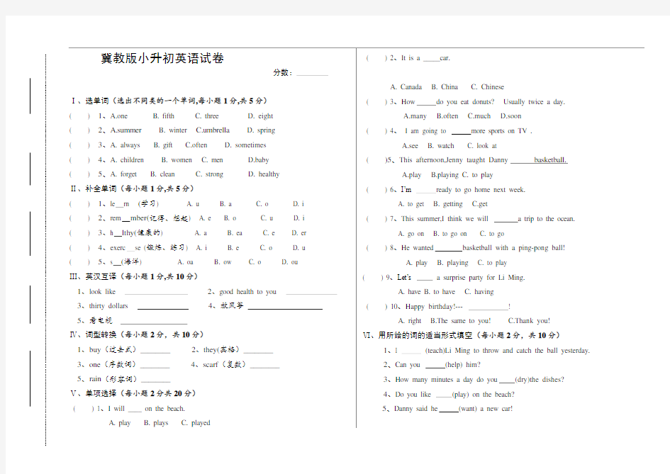 冀教版六年级英语小升初测试卷