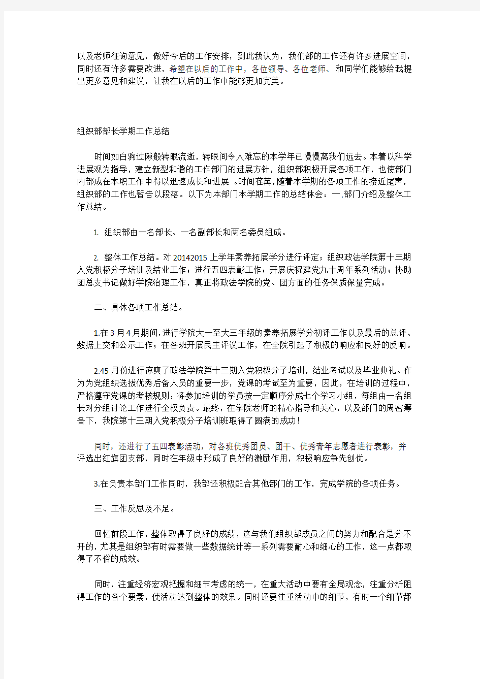 组织部部长个人工作总结