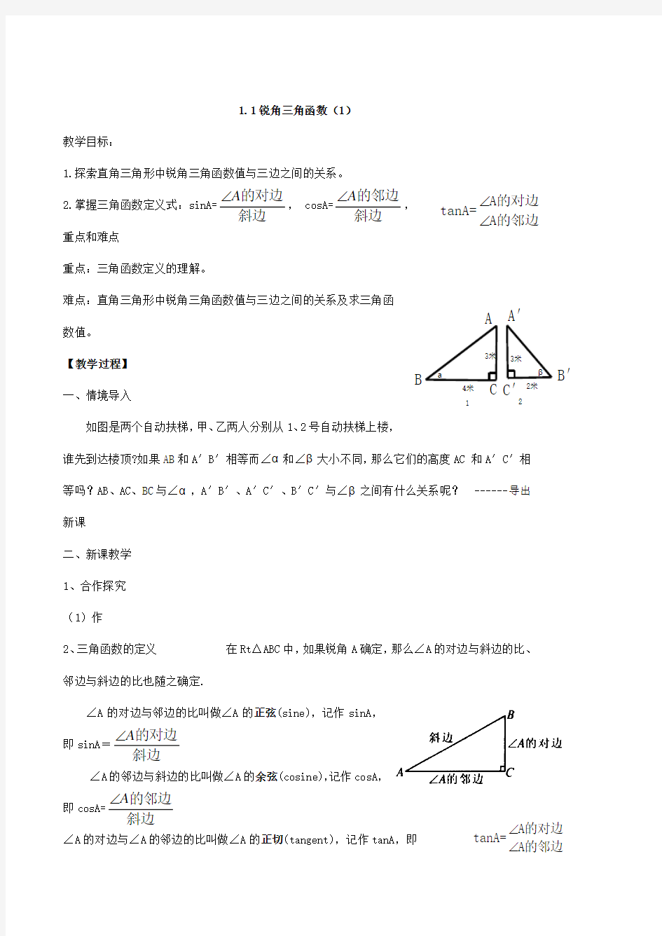 浙教版初中数学教案九年级下