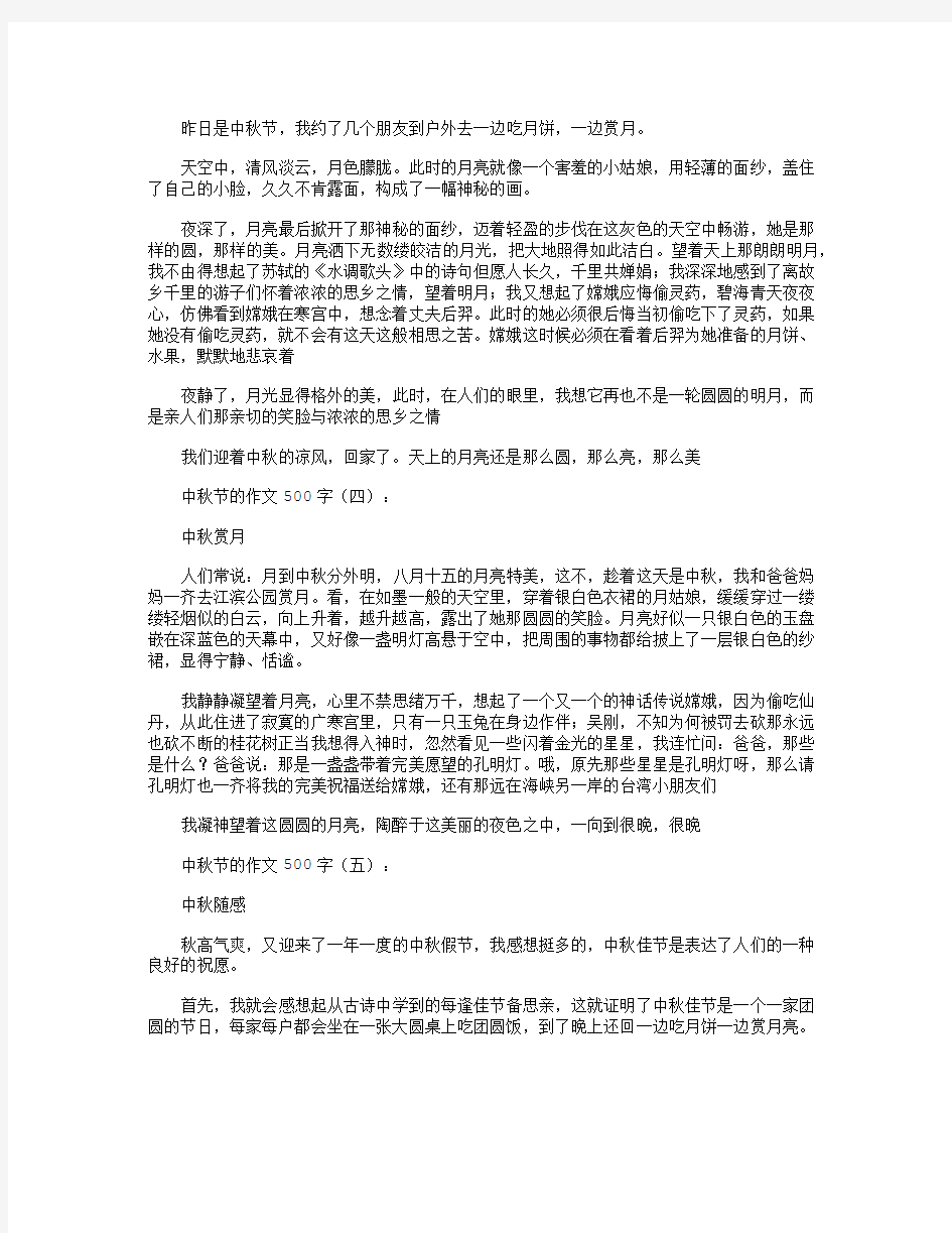 中秋节的作文500字12篇优秀版