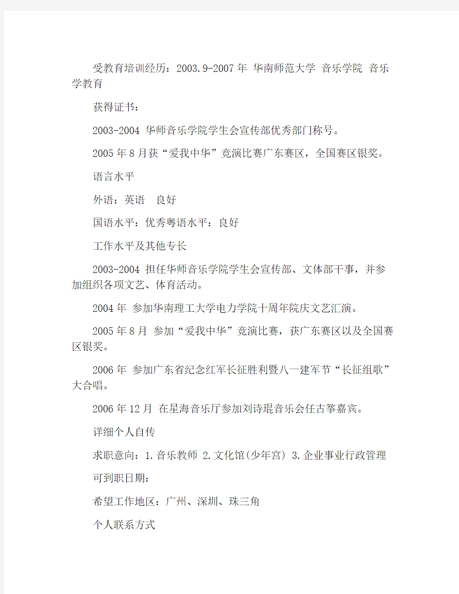 教师个人求职简历优秀参考例文