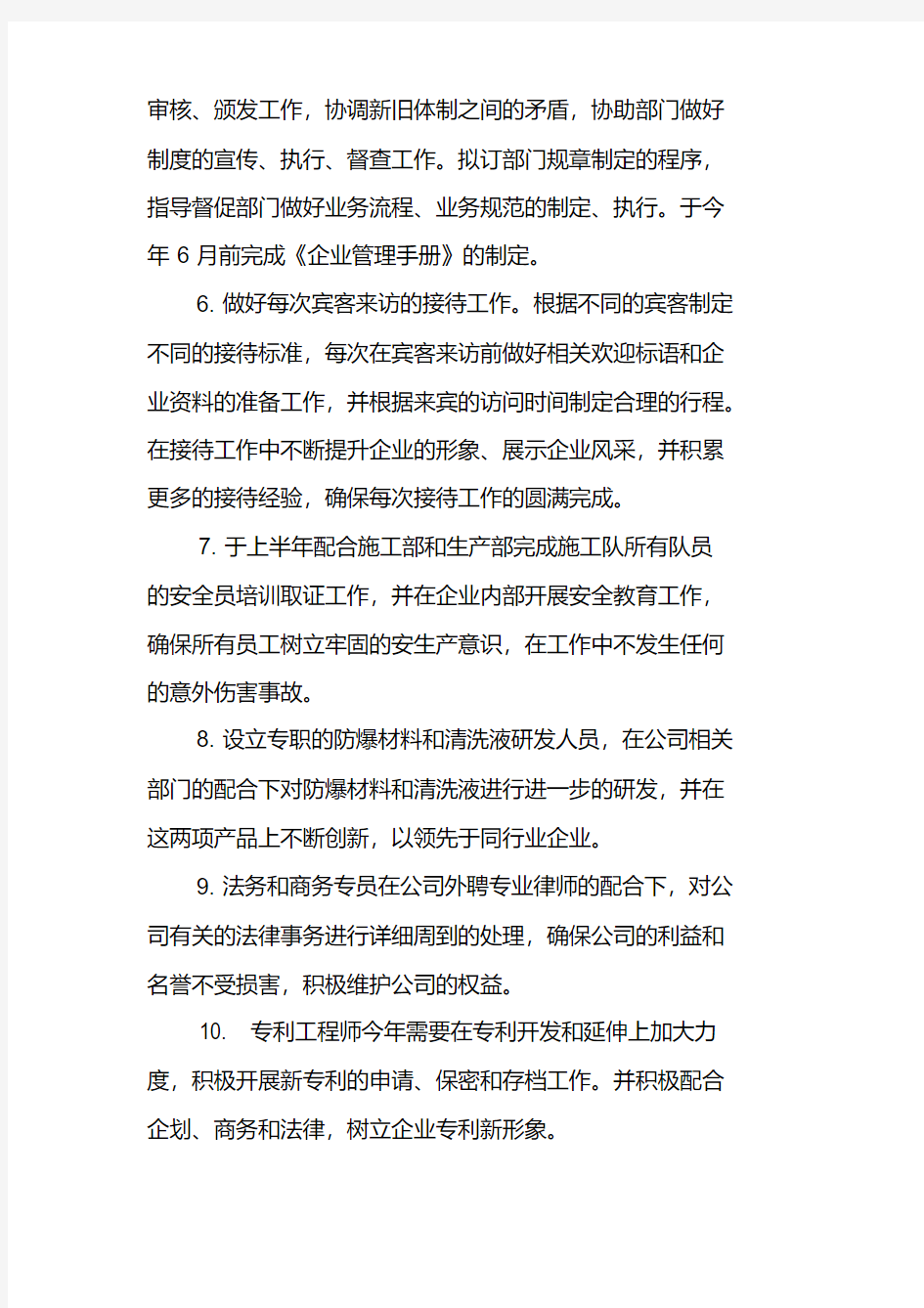 企业管理工作计划