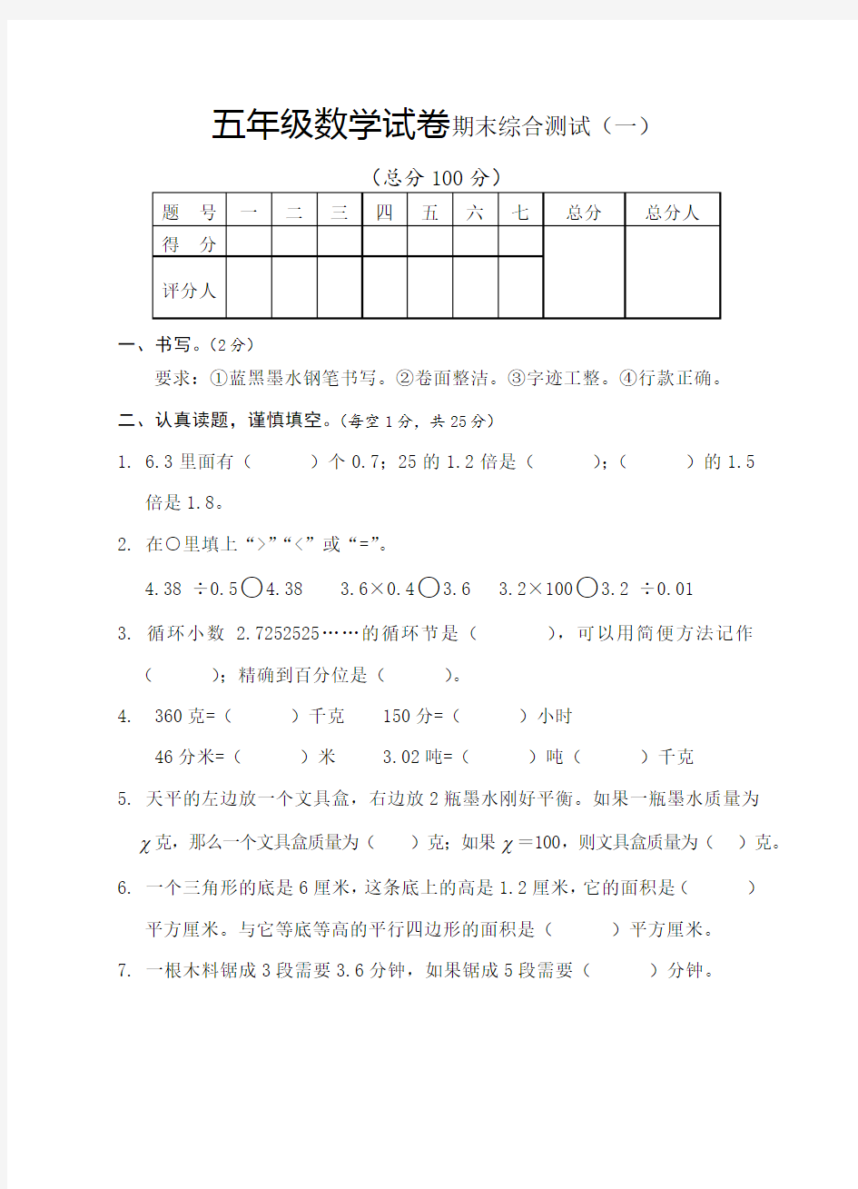 五年级数学上册期末试题(含答案)