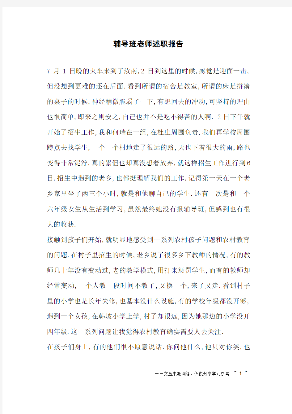 辅导班老师述职报告