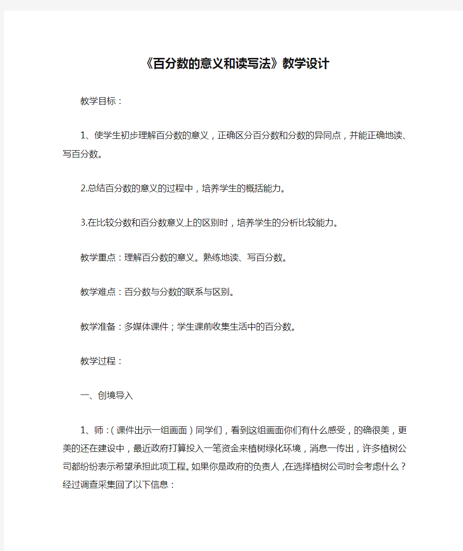 《百分数的意义和读写法》教学设计_教案教学设计