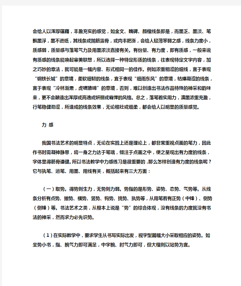 书法的线条练习 提按