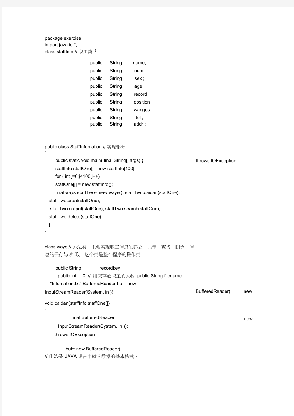 (完整版)职工信息管理系统java源代码