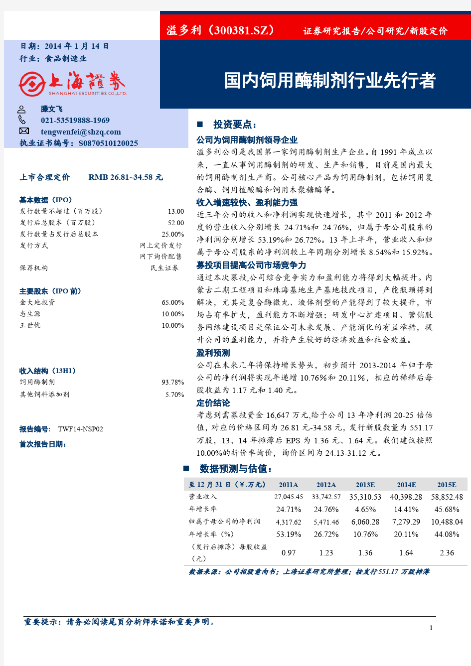 溢多利：国内饲用酶制剂行业先行者