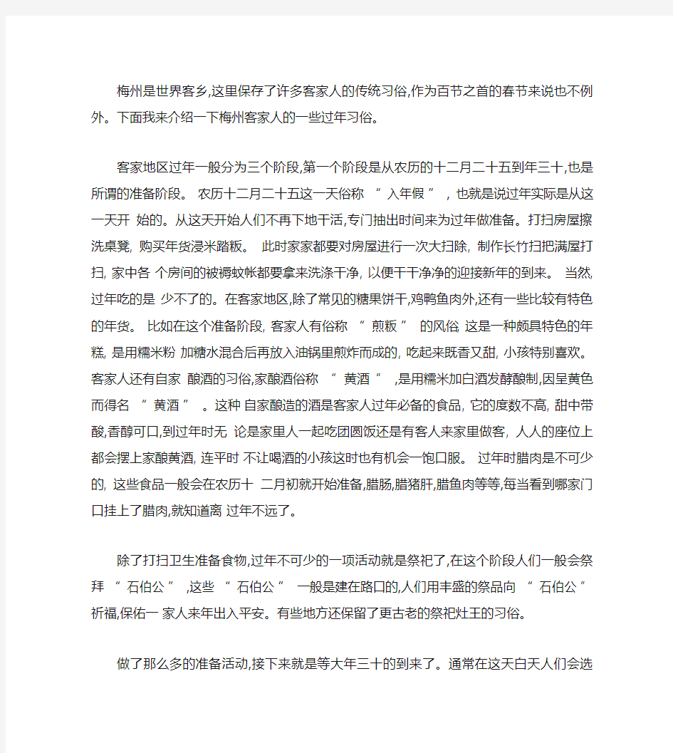 梅州客家人的一些过年习俗(精)