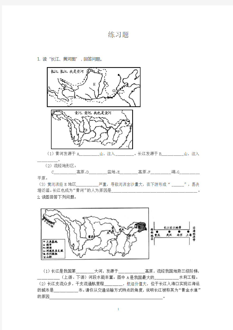 长江、黄河的练习题