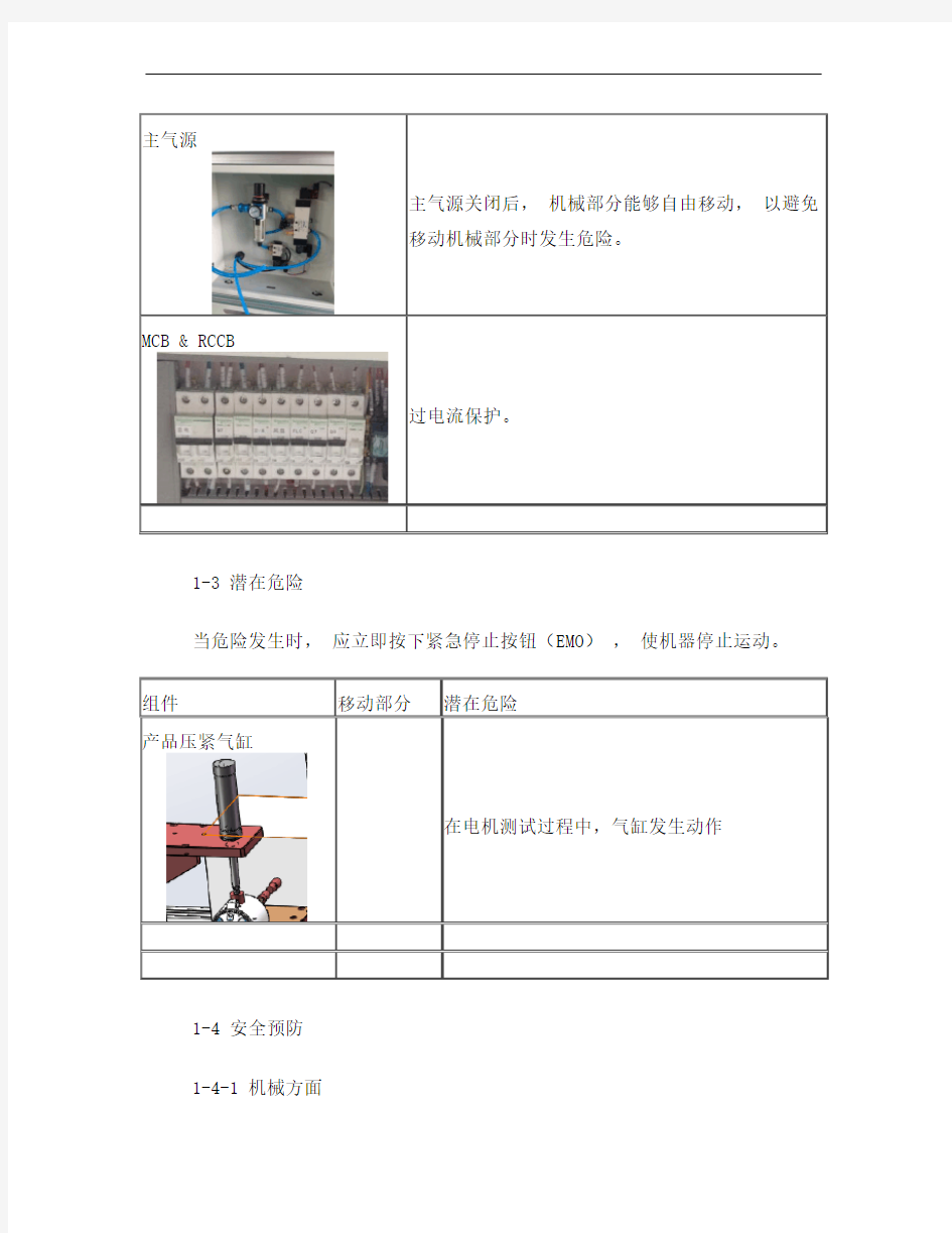 非标设备说明书范本