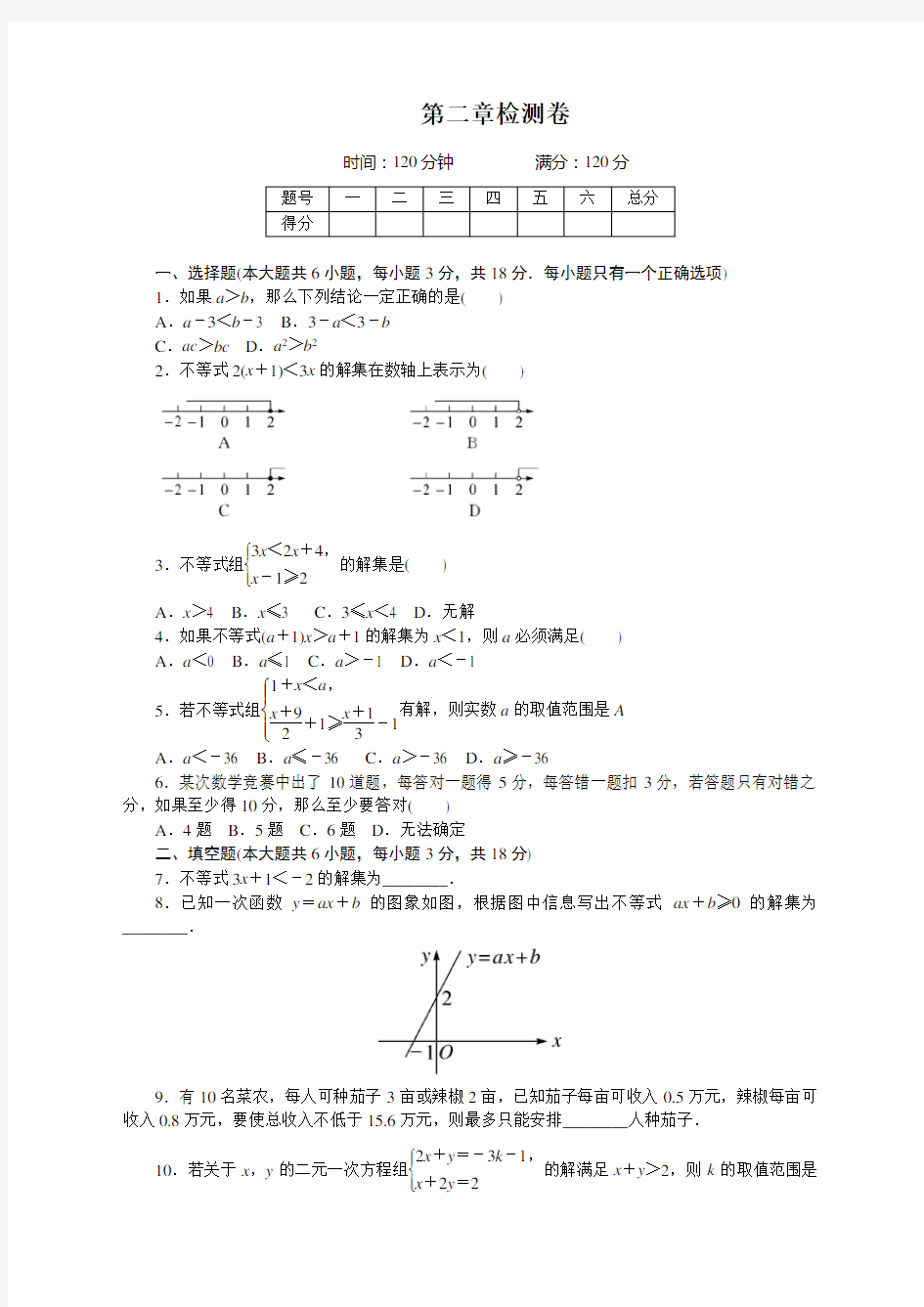 北师大版八年级数学下册-第二章检测卷含答案