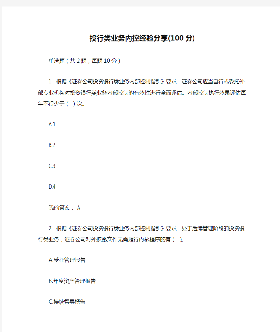 详细版投行类业务内控经验分享(100分).docx