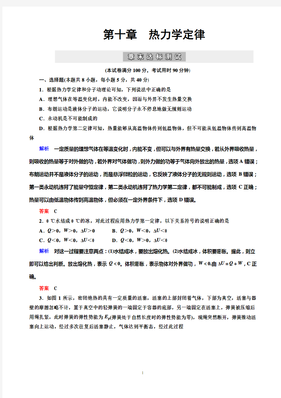 第十章热力学定律 章末达标测试