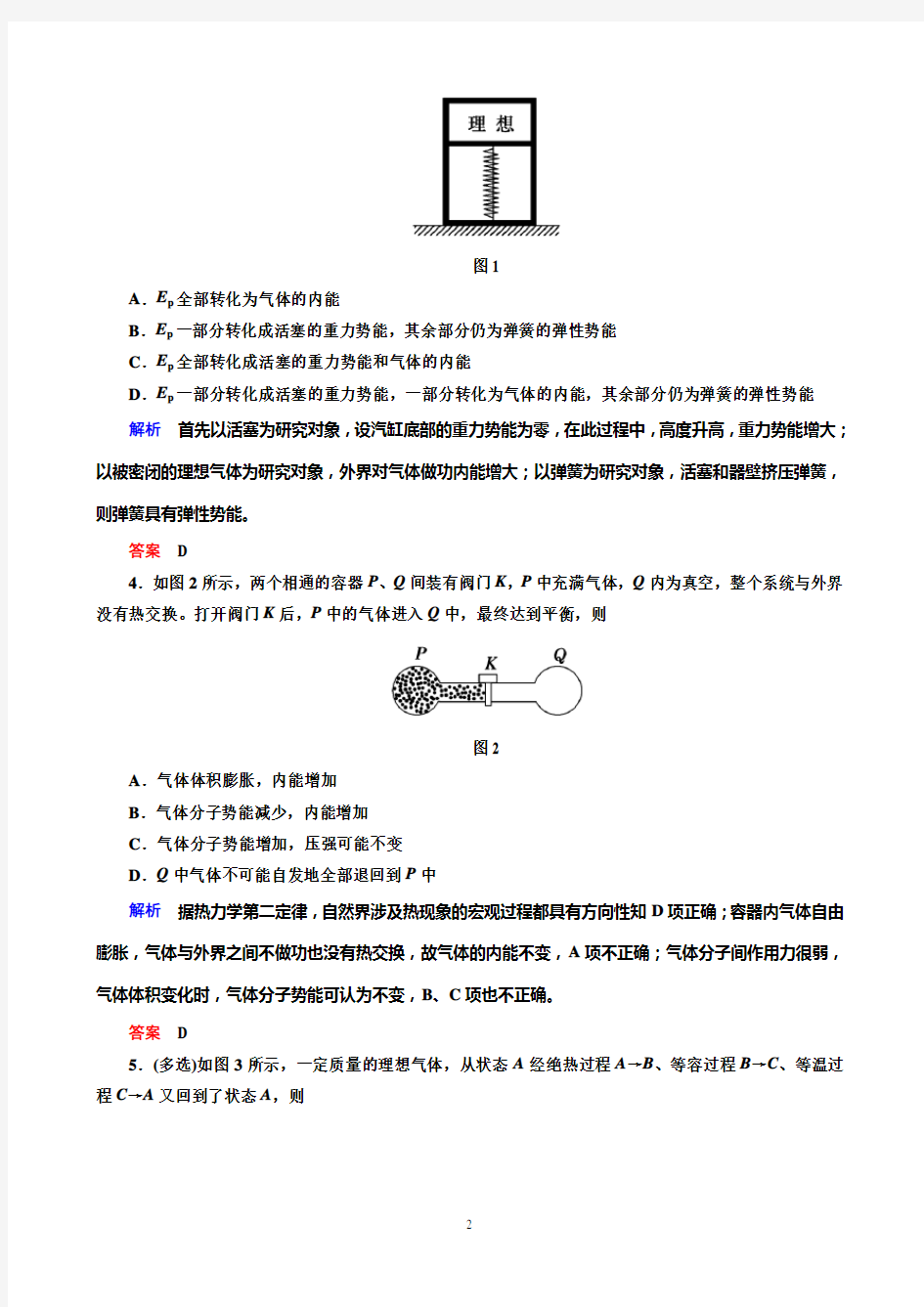 第十章热力学定律 章末达标测试