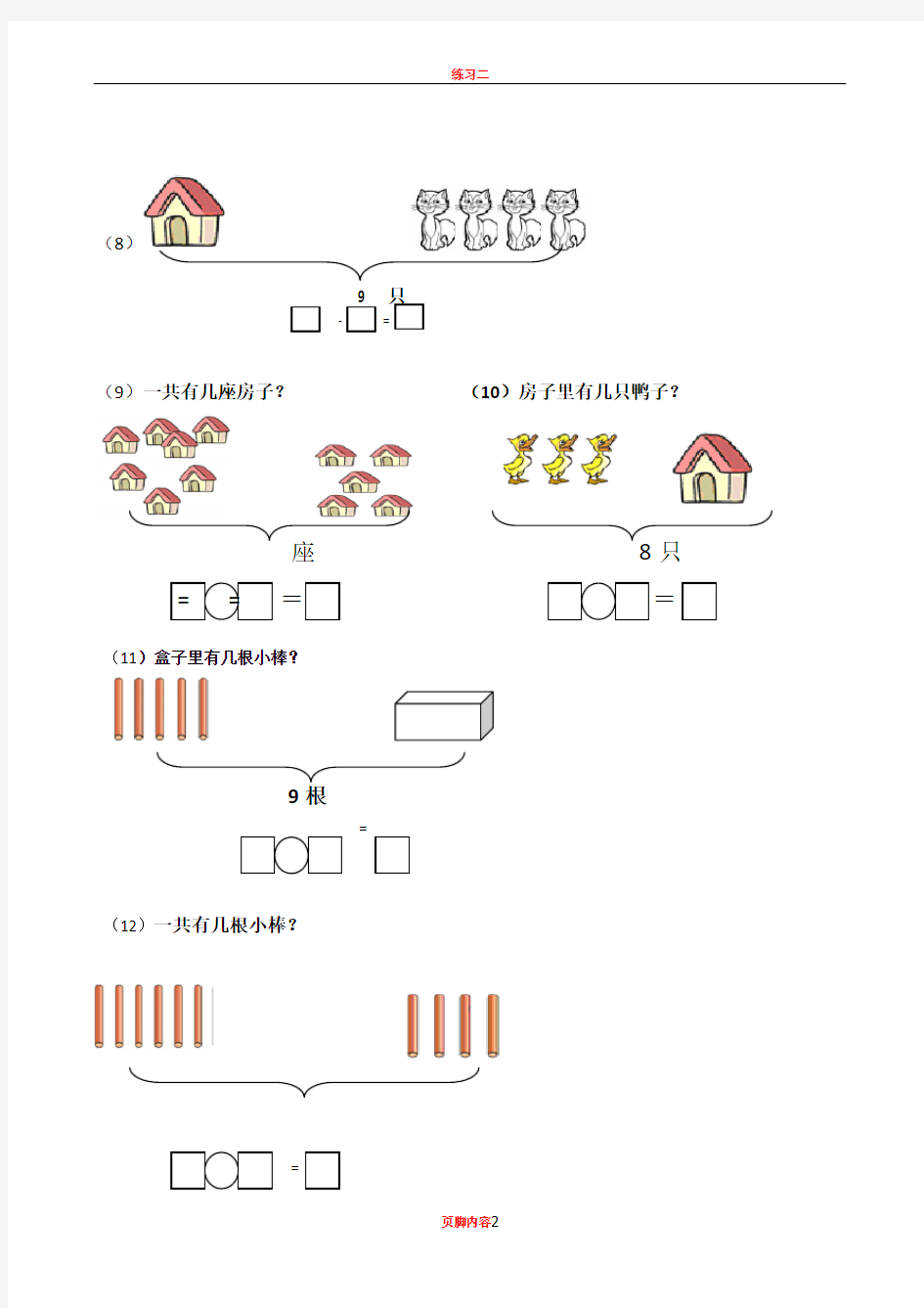 一年级数学带括线专项综合练习题