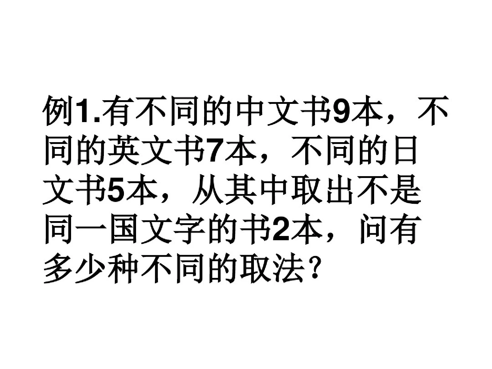 高二数学排列