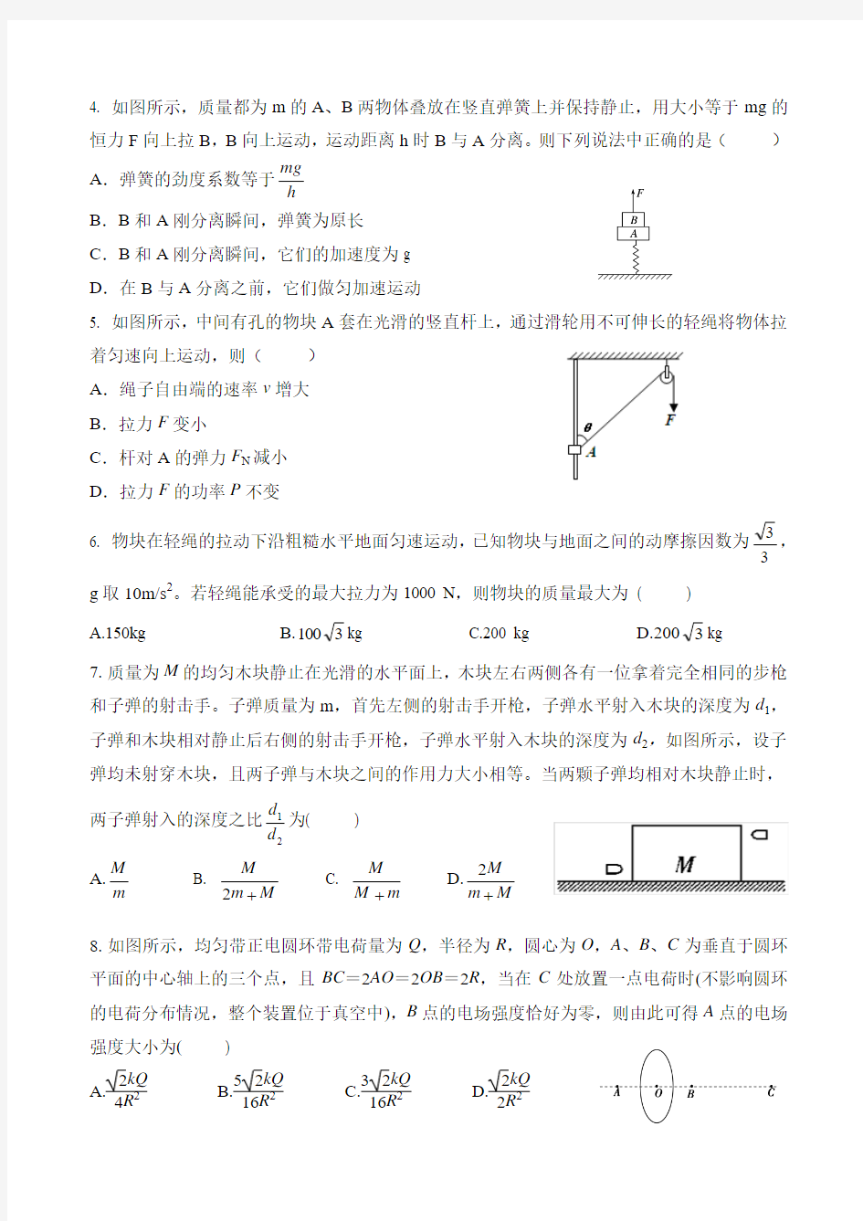 湖北省部分重点中学2020届高三第一次联考