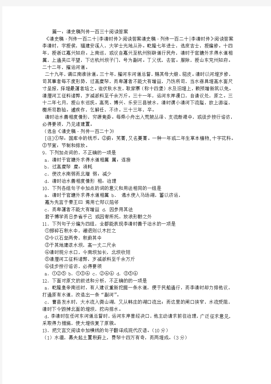 清史稿列传一百三十阅读答案