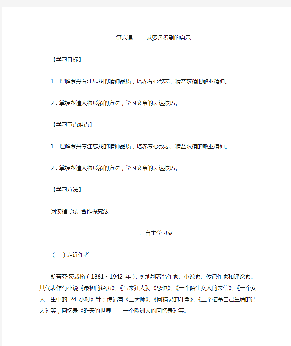 从罗丹得到的启示导学案及答案