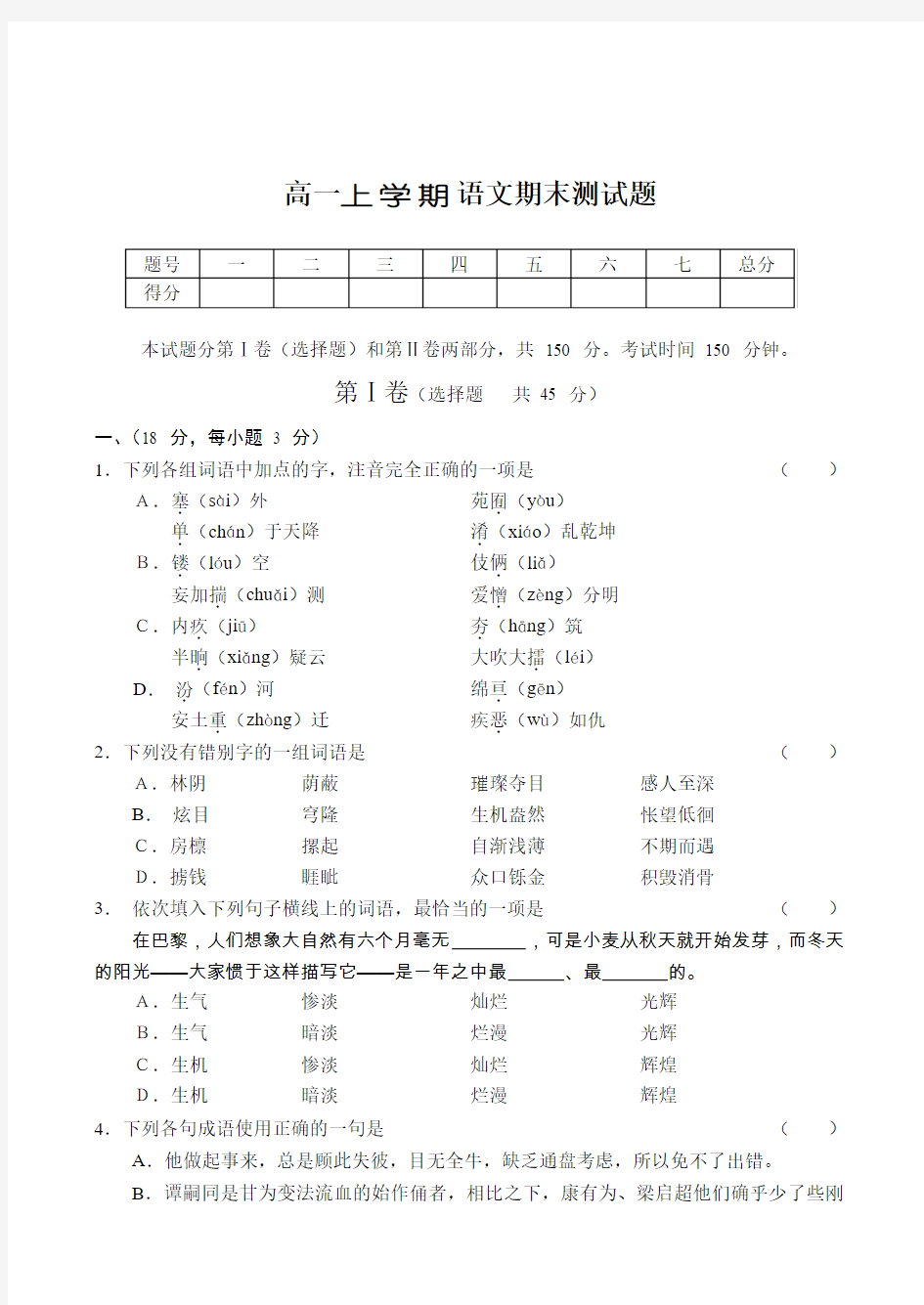 高一上学期语文期末测试题