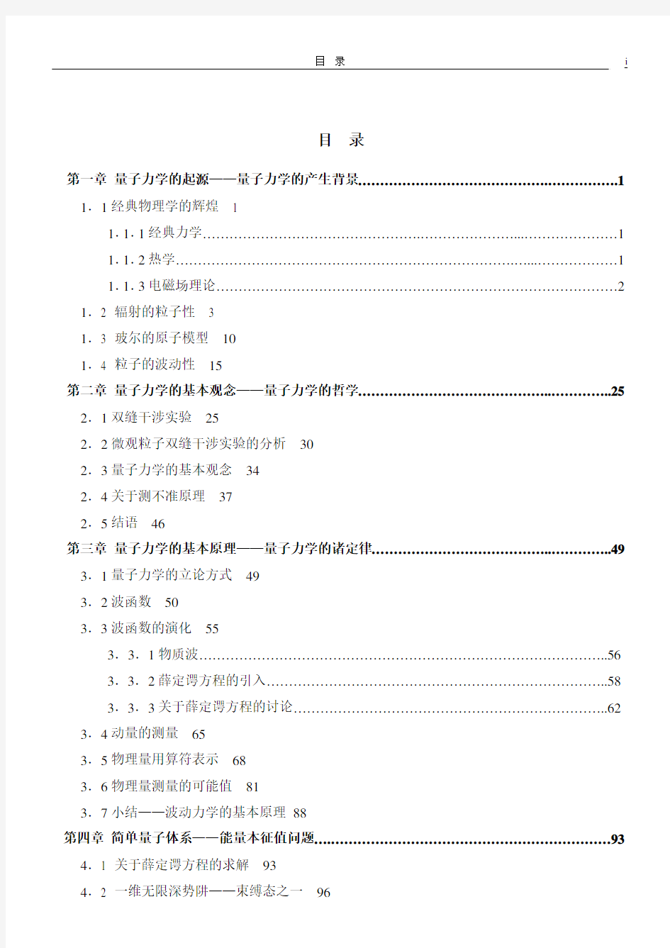 量子力学目录20152