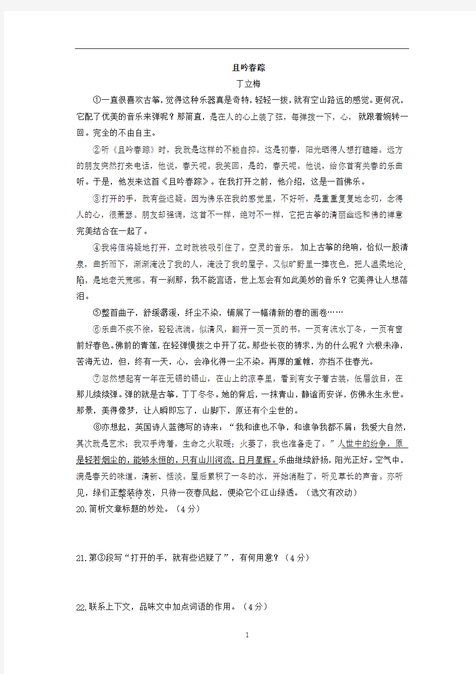 初三散文阅读  带答案