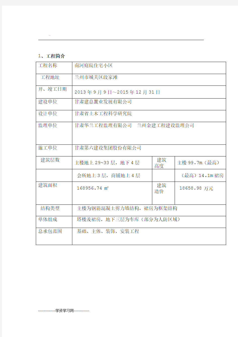 绿色施工实施情况阶段总结