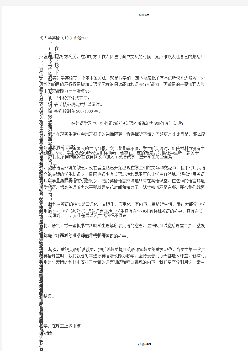 《大学英语(1)》命题作业附答案