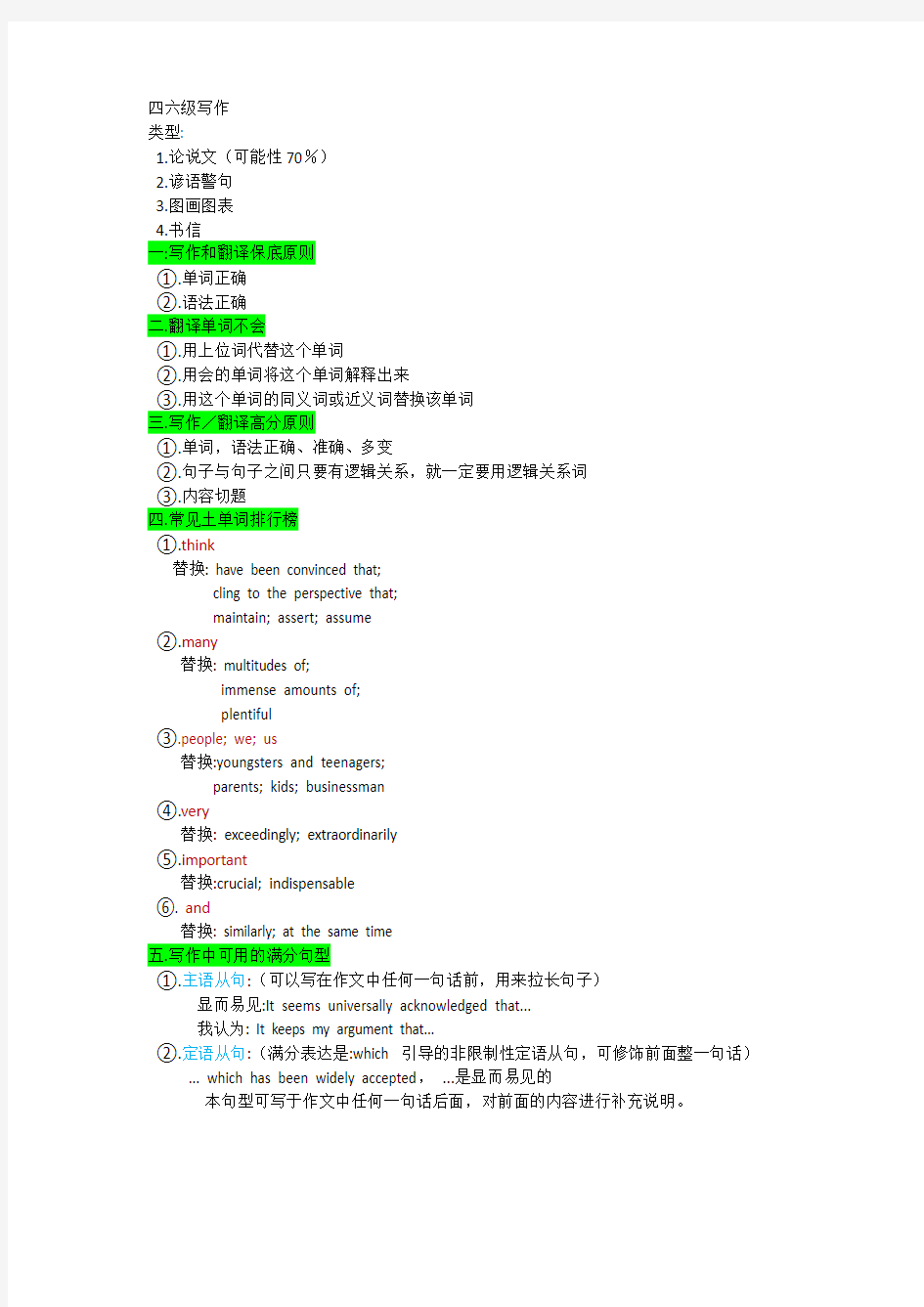 四六级写作及翻译技巧 - 副本