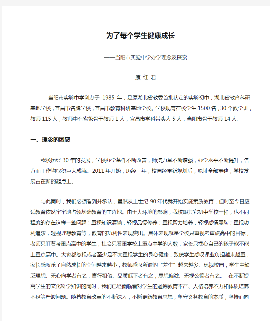 为了每个学生健康成长