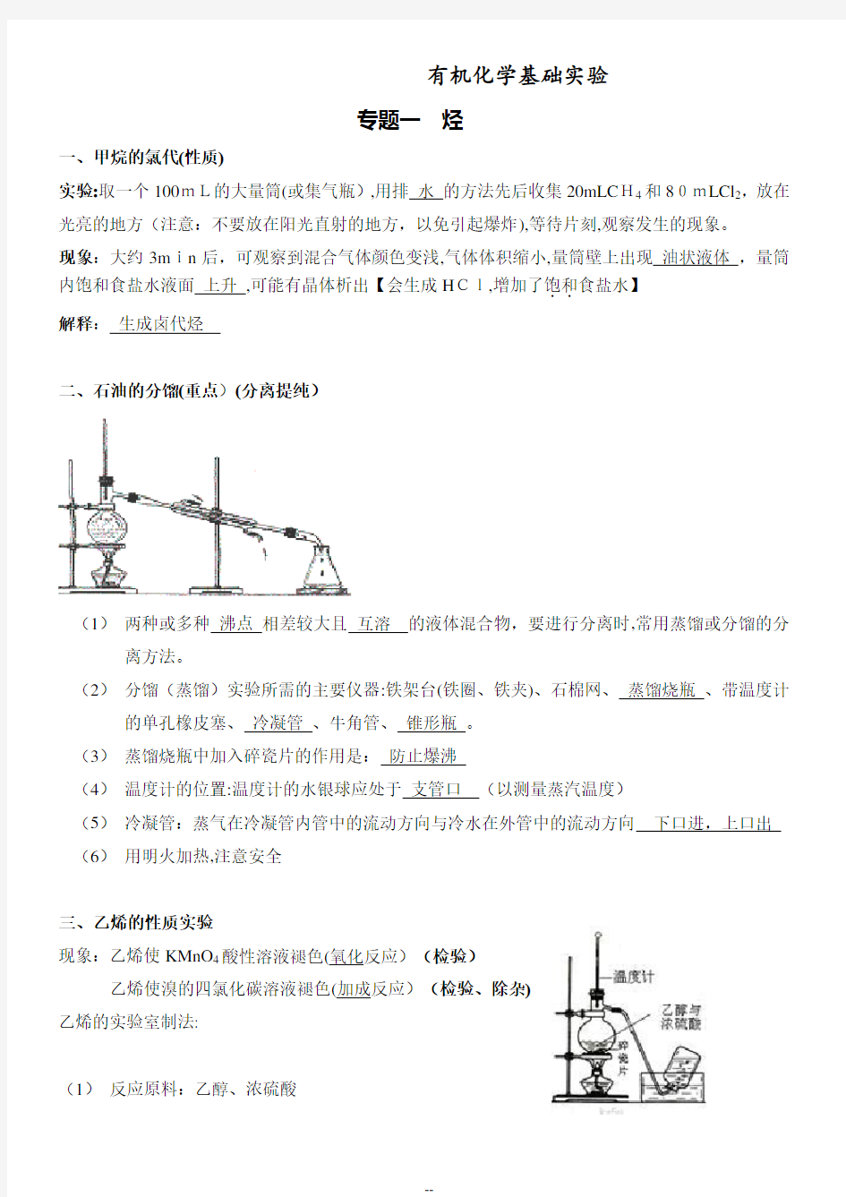 高中有机化学实验大全