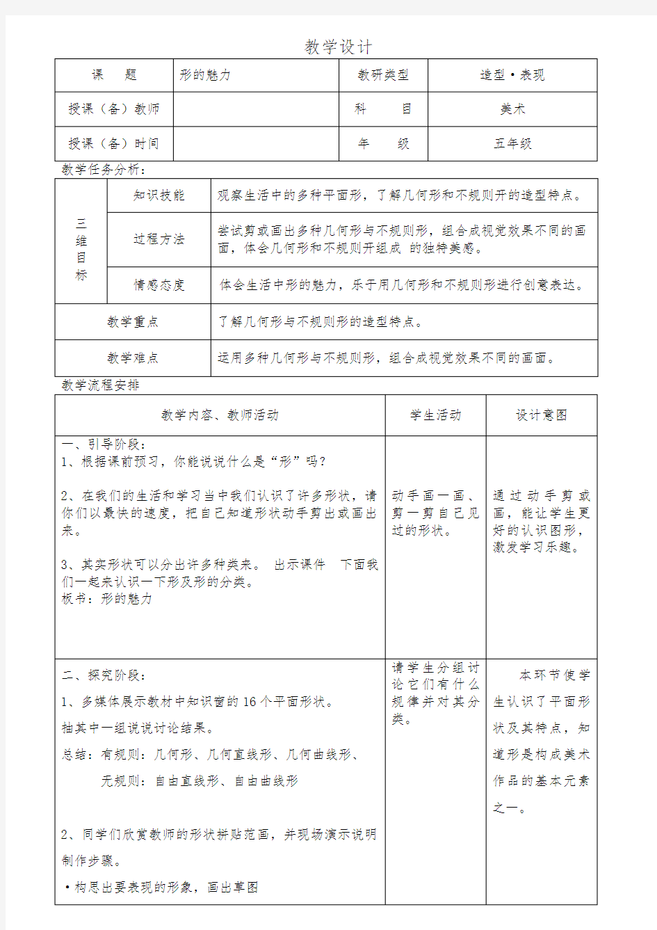 人教版五年级美术教案下册完整