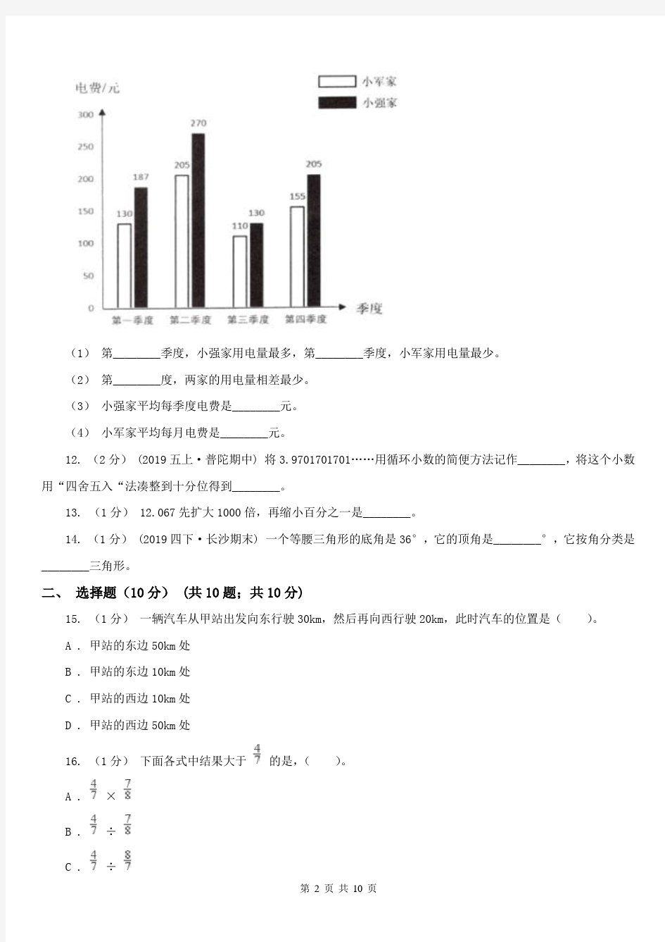 武汉市五年级上学期数学月考试卷(12月)