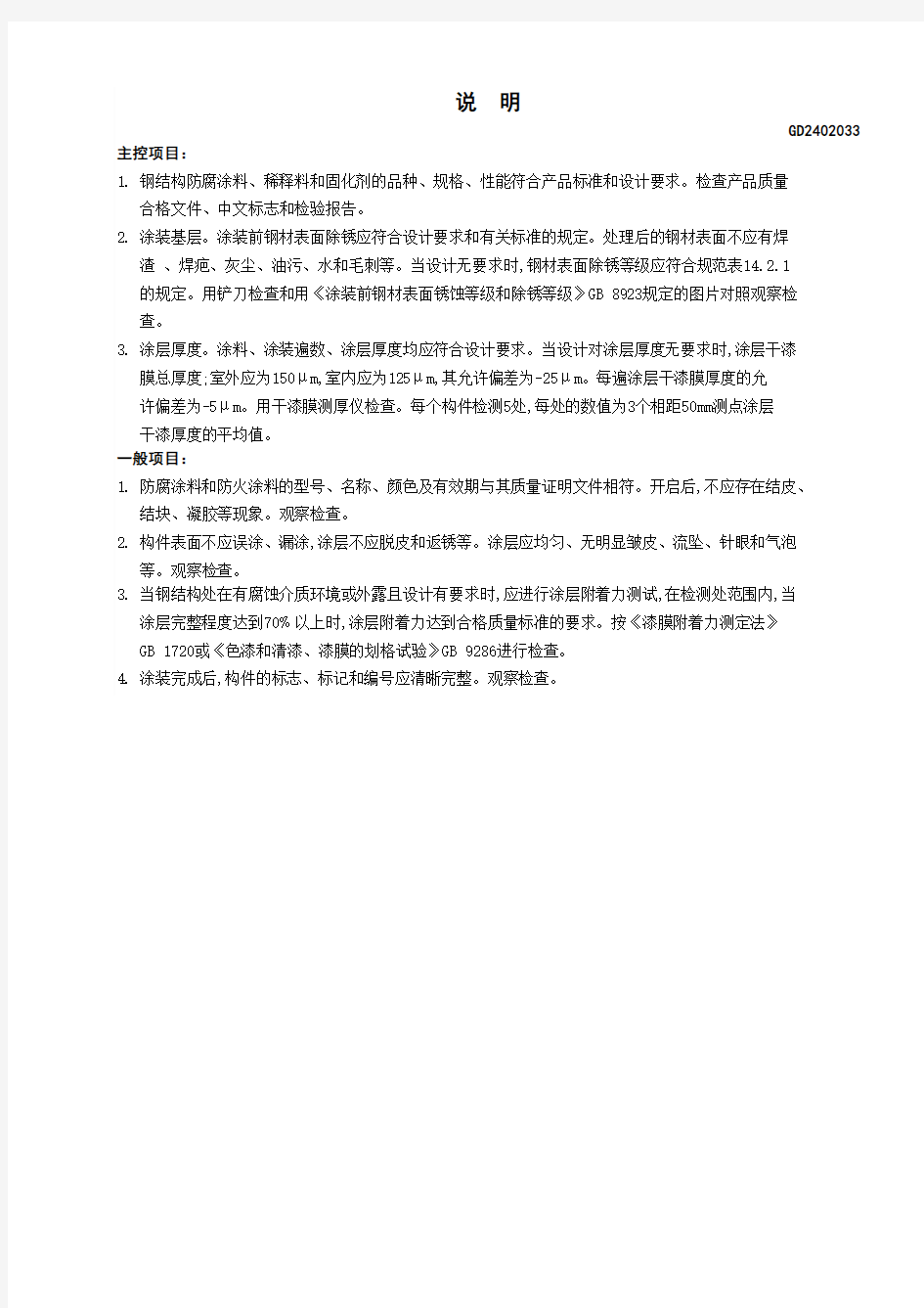 钢结构防腐涂料涂装工程检验批质量验收记录表