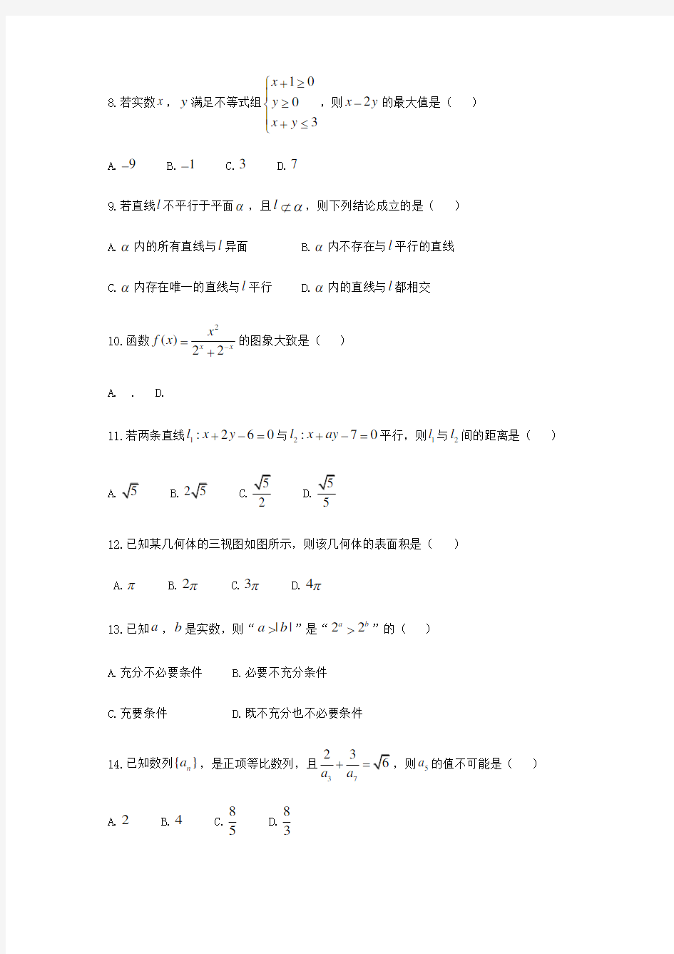2019年1浙江省普通高中学业水平考试数学试题